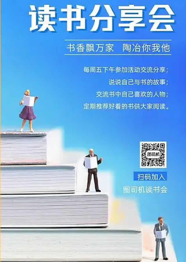 天津读书会